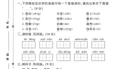 人教版语文二年级下册单元测试卷-第二单元