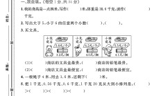 电子版数学三年级下册单元测试卷-第七单元