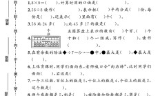苏教版数学二年级上册期末卷-2