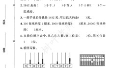 冀教版数学三年级上册单元测试卷-第1单元