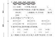 冀教版数学二年级上册期末卷-4