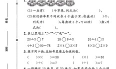 冀教版数学二年级上册期末卷-4