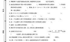 人教版数学六年级下册单元测试卷-第四单元