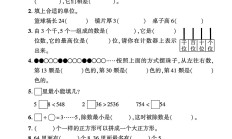 青岛63版数学二年级下册期末卷-素养评估