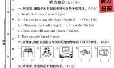 人教版英语三年级下册单元测试卷-第五单元