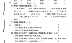 人教版语文六年级上册单元测试卷-4