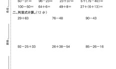 人教版数学二年级上册单元测试卷-6