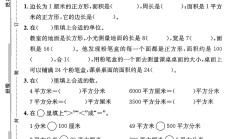 人教版数学三年级下册单元测试卷-9
