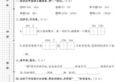 人教版语文六年级下册期中-4