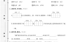 人教版语文六年级下册期中-4