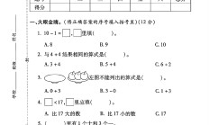 苏教版数学一年级上册单元测试卷-2