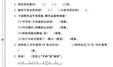 北师大版数学六年级下册单元测试卷-第三单元