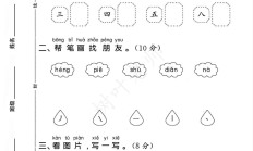 人教版语文一年级上册单元测试卷-第一单元-答案