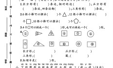 苏教版数学一年级下册单元测试卷-第23单元