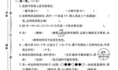 苏教版数学四年级上册期末卷-4
