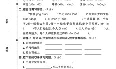 人教版语文五年级上册期末卷-2