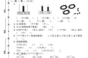 北师大版数学一年级下册期中卷-4