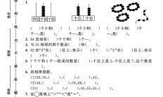 北师大版数学一年级下册期中卷-4