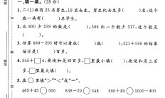苏教版数学二年级下册单元测试卷-第67单元