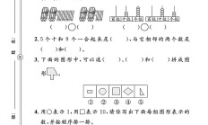 青岛63版数学一年级下册期中卷