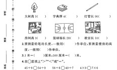苏教版数学二年级上册月考卷