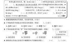 人教版语文六年级下册期末-2