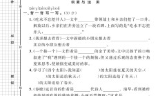 人教版语文一年级下册单元测试卷-第二单元