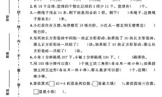 苏教版数学三年级上册月考卷