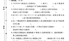 北师大版数学四年级上册期末卷-4