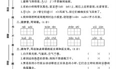人教版语文三年级下册单元测试卷-11