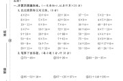 电子版数学二年级上册期末-真题-5