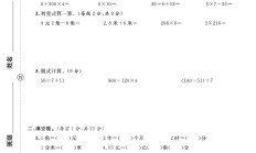 北师大版数学三年级上册期末-真题-2