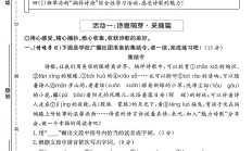 人教版语文四年级下册单元测试卷-5