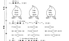 人教版数学一年级上册期末卷-6