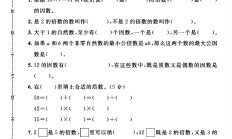 苏教版数学五年级下册单元测试卷-第三单元