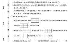 人教版语文五年级上册单元测试卷-3