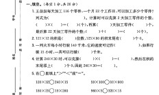 人教版数学四年级上册单元测试卷-11