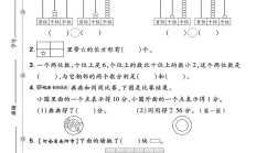 人教版数学一年级下册期中卷-5