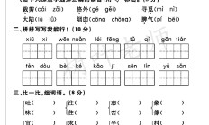 人教版语文二年级下册期中卷