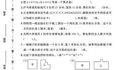 人教版数学三年级上册月考卷-2