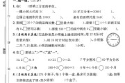 人教版数学三年级下册期末卷-6