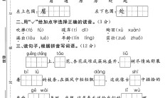 人教版语文二年级下册单元测试卷-6