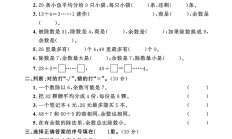 苏教版数学二年级下册单元测试卷-3