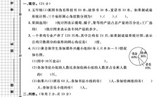 电子版数学六年级上册单元测试卷-第七单元