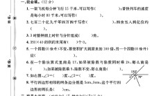 人教版数学四年级上册期末卷-2