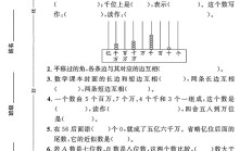 北师大版数学四年级上册单元测试卷-第12单元