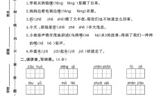 人教版语文三年级下册素养评估-2