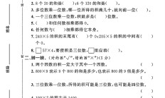 人教版数学三年级上册单元测试卷-第六单元