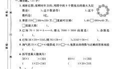 北师大版数学四年级上册期末卷-2