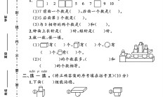 北师大版数学一年级上册月考卷-第二次